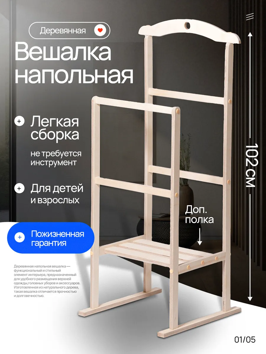 Вешалка напольная деревянная с плечиками