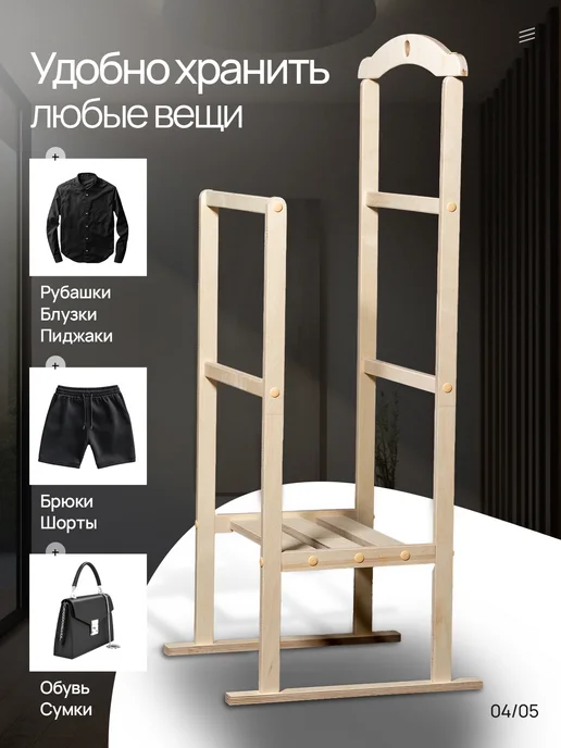 WOOD&HOME Вешалка напольная деревянная с плечиками, бежевый, фото 3