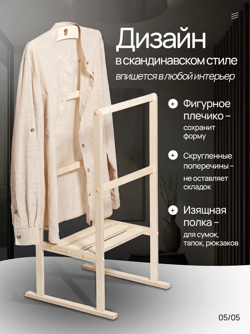 WOOD&HOME Вешалка напольная деревянная с плечиками, бежевый, фото 4