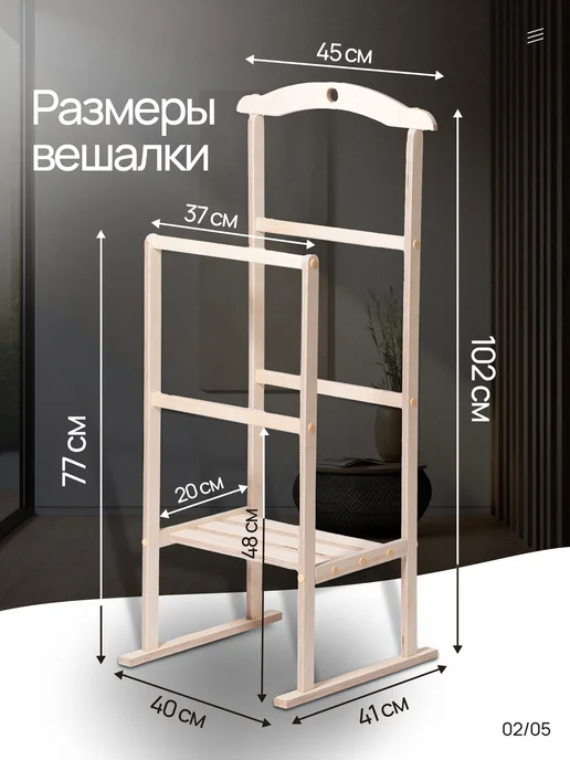 WOOD&HOME Вешалка напольная деревянная с плечиками, бежевый, фото 5