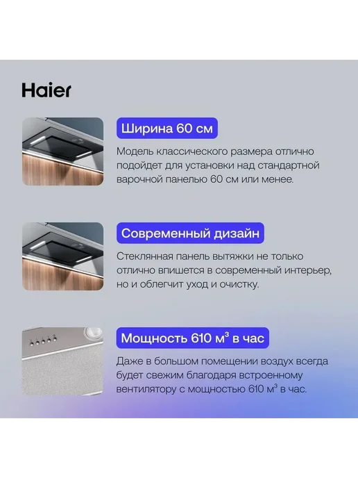 Haier Вытяжка кухонная 60 см. встраиваемая HVX-BI671X, белый, фото 3