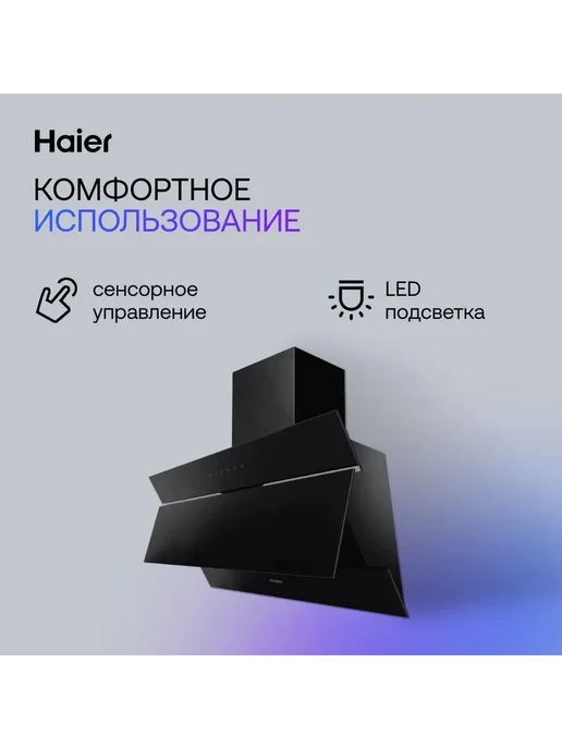 Haier Вытяжка кухонная встраиваемая 1000 куб.м HVX-W992GBA 90 см, черный, фото 2