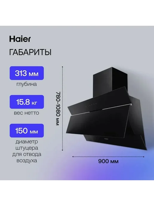 Haier Вытяжка кухонная встраиваемая 1000 куб.м HVX-W992GBA 90 см, черный, фото 5