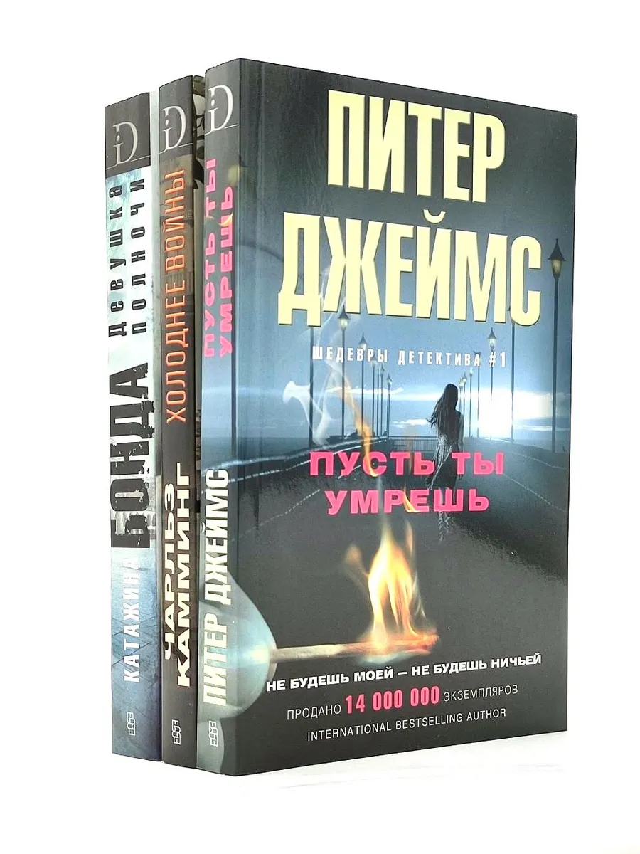 Книги детективные триллеры с неожиданным финалом №1