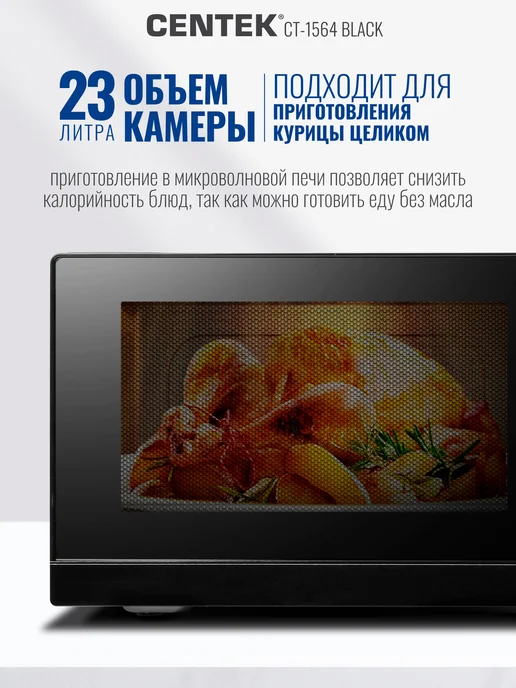 Centek Микроволновка CT-1564 Black, черный, фото 2