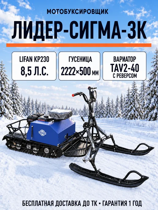 ТЕХНОМОТОРФ Мотобуксировщик Лидер Сигма-3K 8+л.с, короткая база, синий