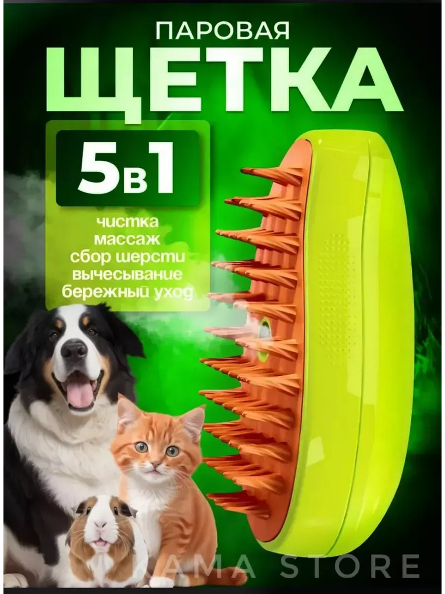 расческа с паром