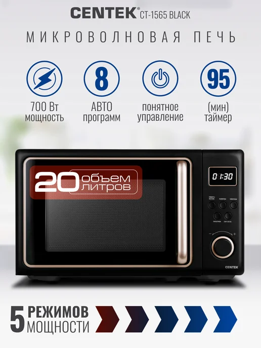 Centek Микроволновка CT-1565 Black, черный