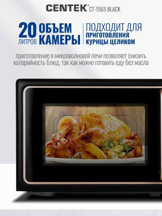 Centek Микроволновка CT-1565 Black, черный, фото 2