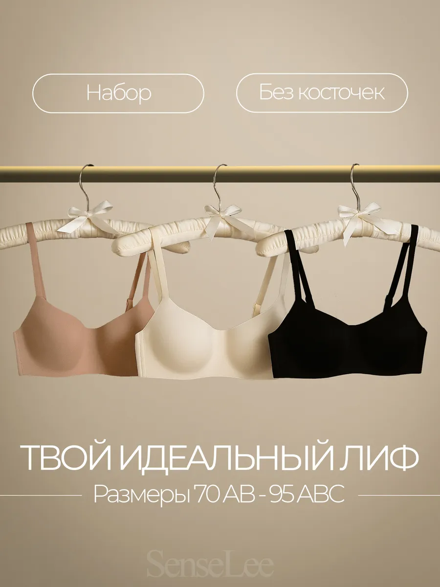 Бесшовный бюстгальтер без косточек набор 3 шт