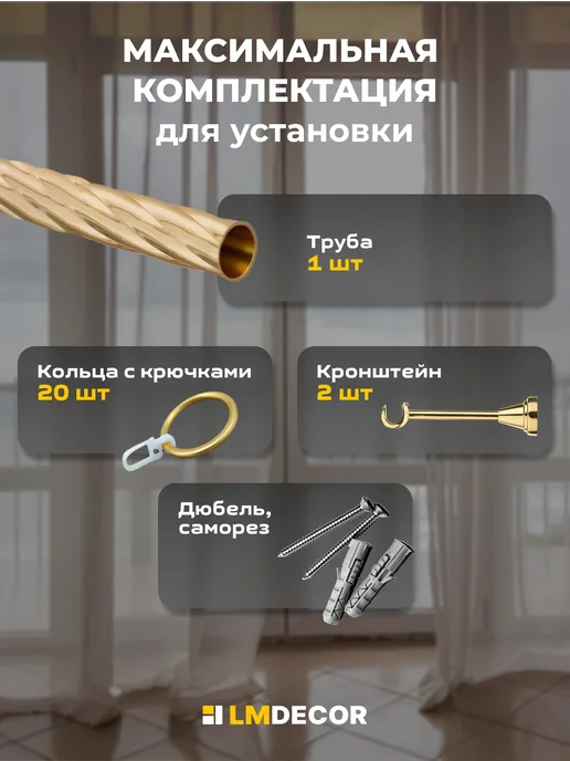 LM Decor Карниз для штор металлический однорядный 25 мм 200 см золото, золотой, фото 3