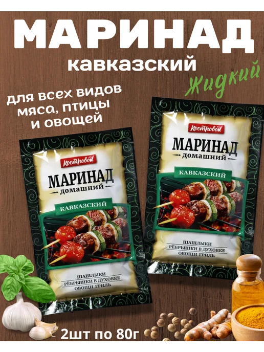 Костровок Маринад Кавказский 2шт по 80г, 2 шт, 80 г