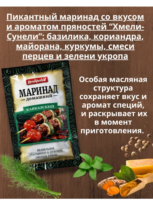 Костровок Маринад Кавказский 2шт по 80г, 2 шт, 80 г, фото 2