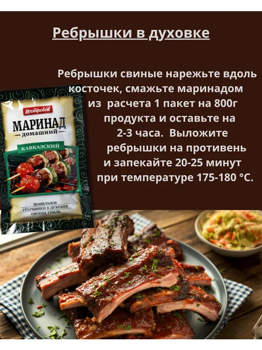 Костровок Маринад Кавказский 2шт по 80г, 2 шт, 80 г, фото 4