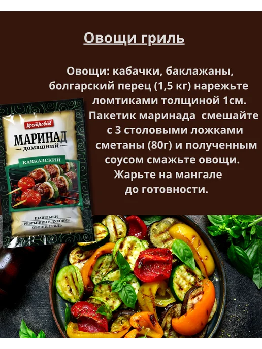 Костровок Маринад Кавказский 2шт по 80г, 2 шт, 80 г, фото 5