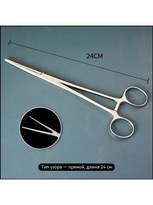 Пинцет 24cm, вариант