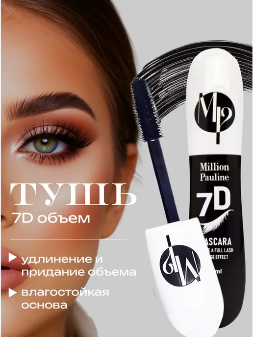 Тушь для ресниц черная, черный
