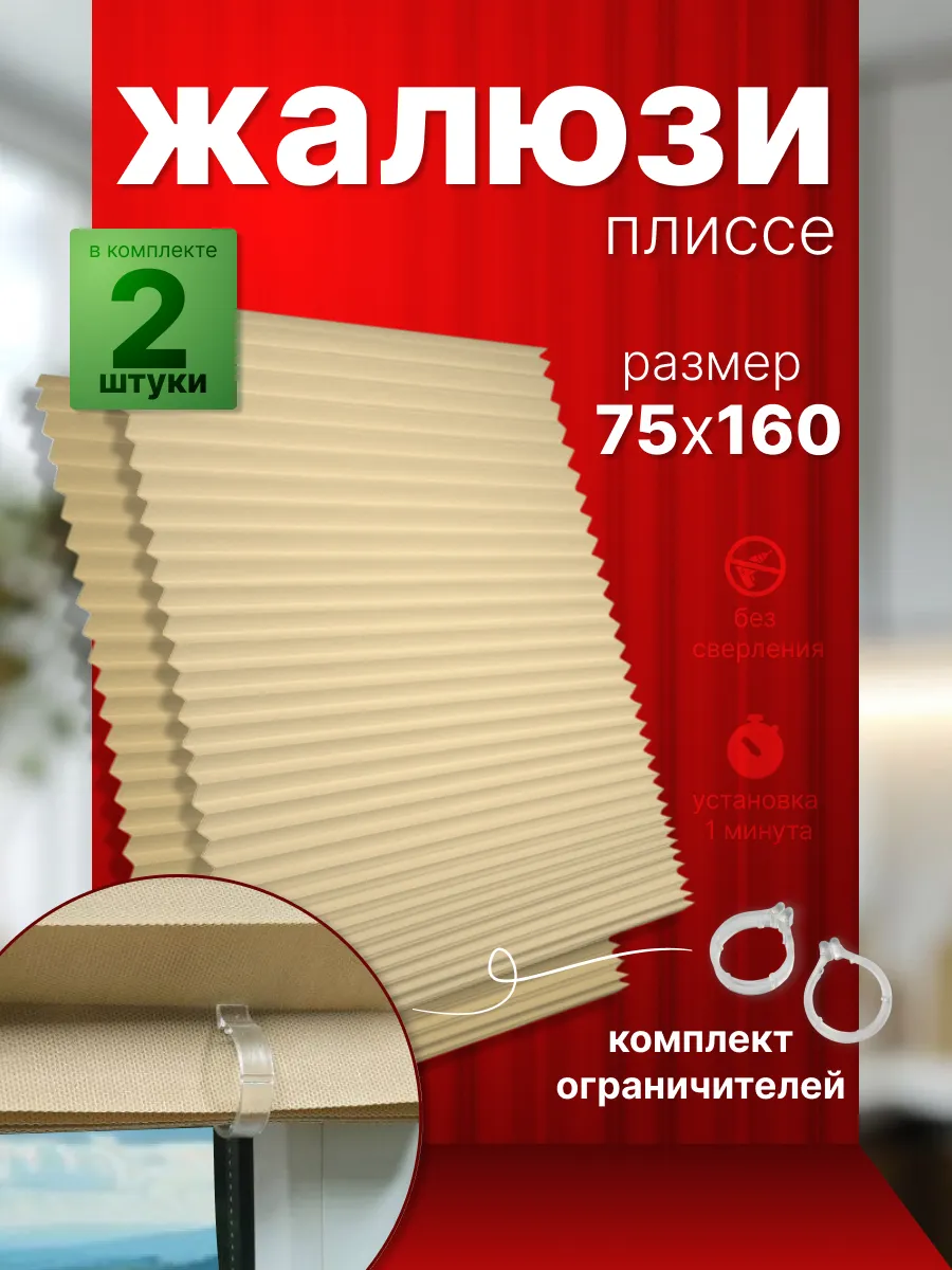 Жалюзи плиссе с зажимом 2 штуки