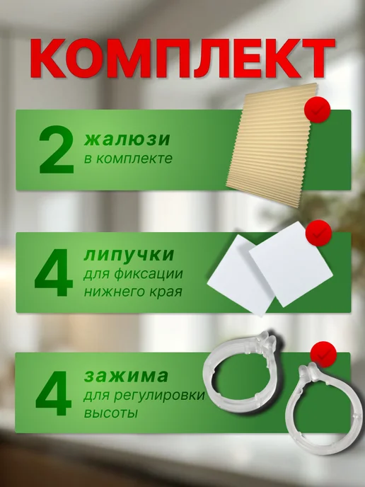WiCor Жалюзи плиссе с зажимом 2 штуки, бежевый, фото 3