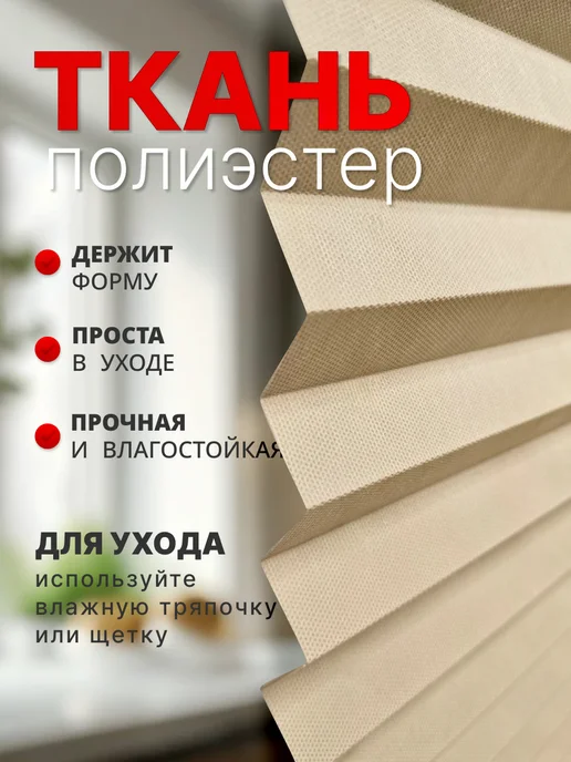 WiCor Жалюзи плиссе с зажимом 2 штуки, бежевый, фото 4