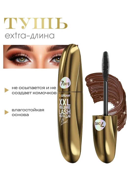 Тушь для ресниц коричневая, коричневый