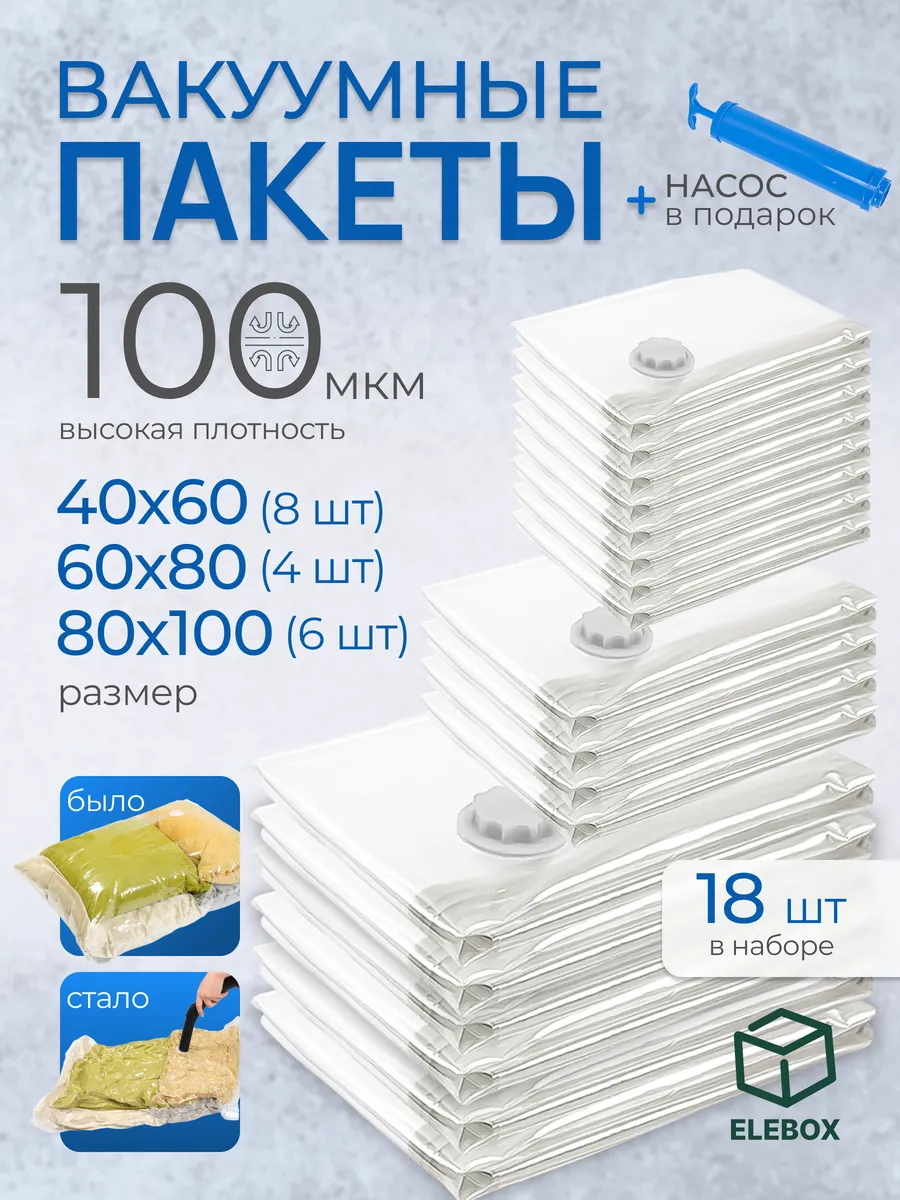 Вакуумные пакеты для одежды и хранения вещей