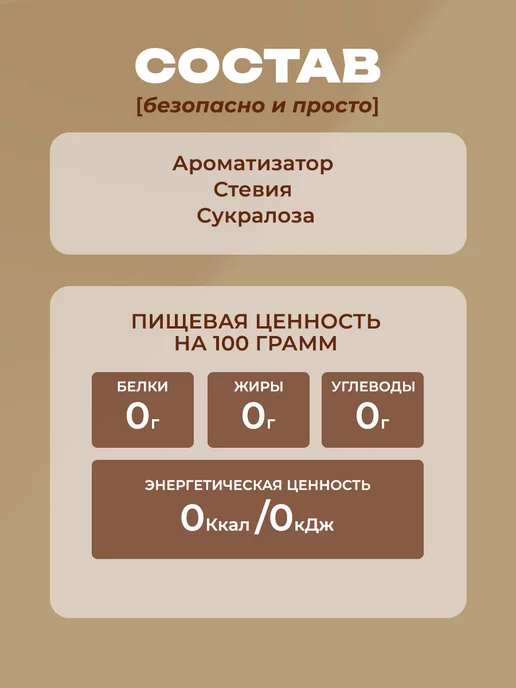 BEZE booster Сахарозаменитель жидкий со вкусом Карамель ПП, Карамель, фото 3