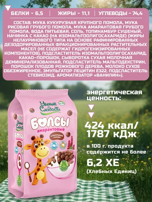Умные Сладости Завтраки без сахара и глютена в шоколадной глазури, 230г, 230 г, фото 2