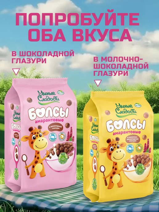 Умные Сладости Завтраки без сахара и глютена в шоколадной глазури, 230г, 230 г, фото 3