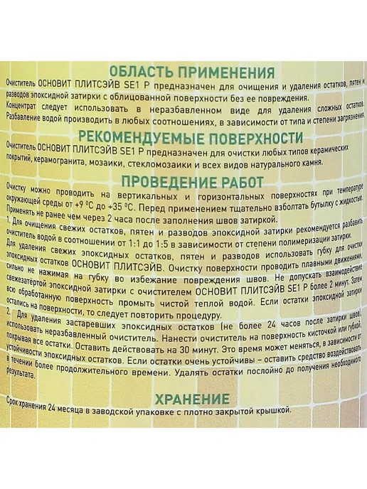 Очиститель эпоксидной затирки SE1 Р 0 5 кг, 5 кг, фото 3