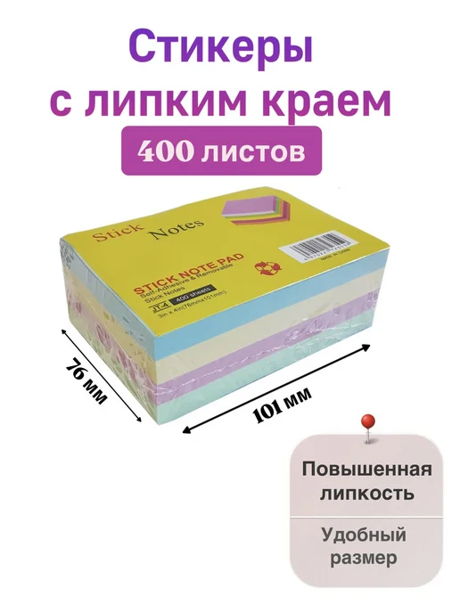 Самоклеящийся блок для записей 500 листов 76*76 мм, 76x101 мм
