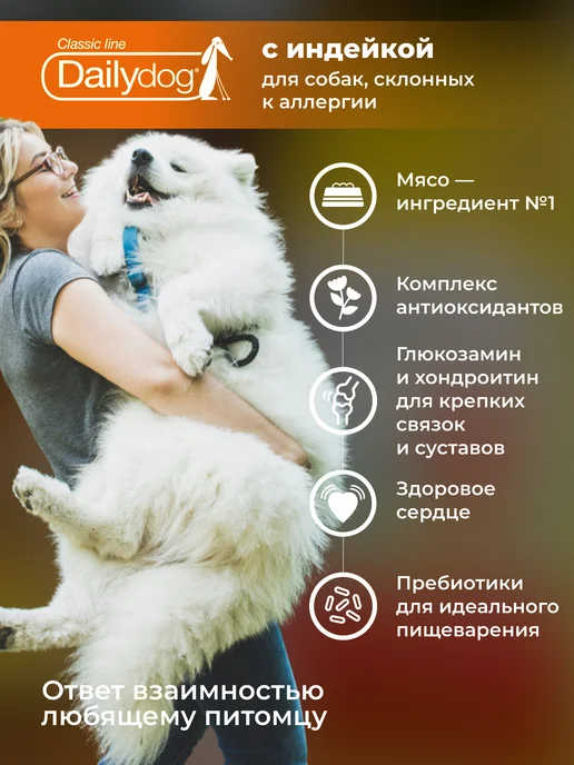 Сухой корм Dailydog для собак, крупные, средние, индейка, 12 кг, фото 2