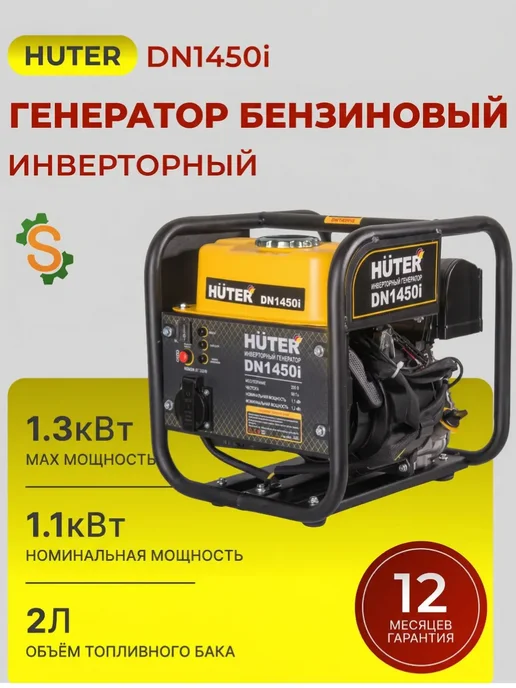 Генератор инверторный бензиновый 1.3 к Вт DN1450i