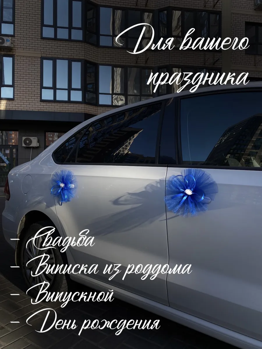 Свадебные украшения на машину