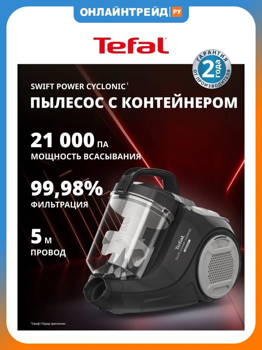 Tefal Пылесос с контейнером Swift Power TW2925EA