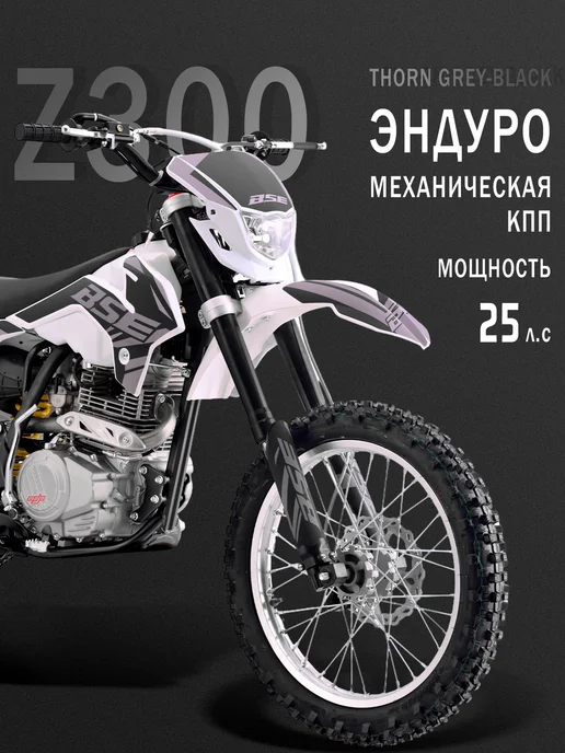 BSE Эндуро кроссовый мотоцикл Z3.00 19 16, 21 18