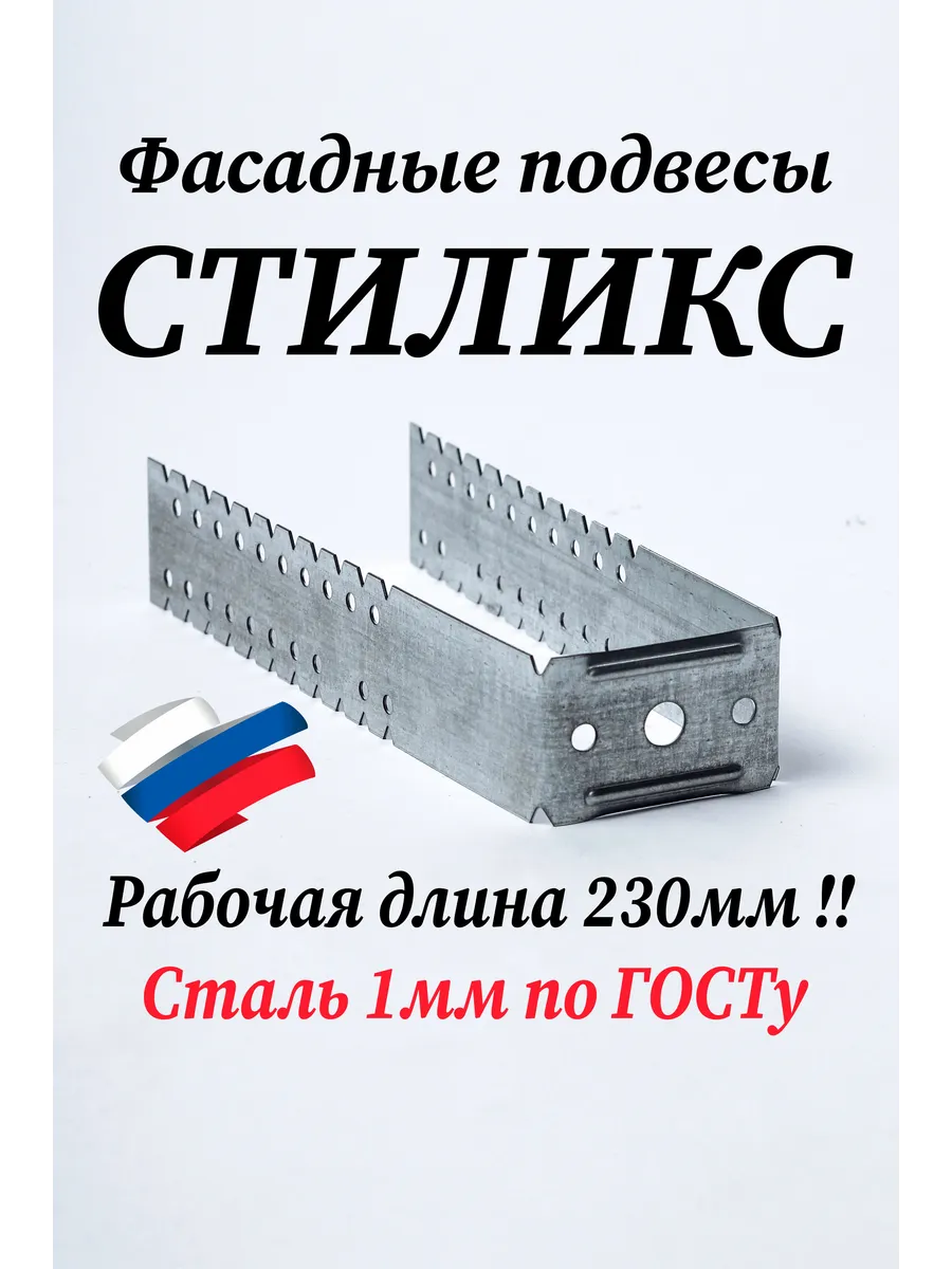 Подвес удлиненный Стиликс 520х40 50шт