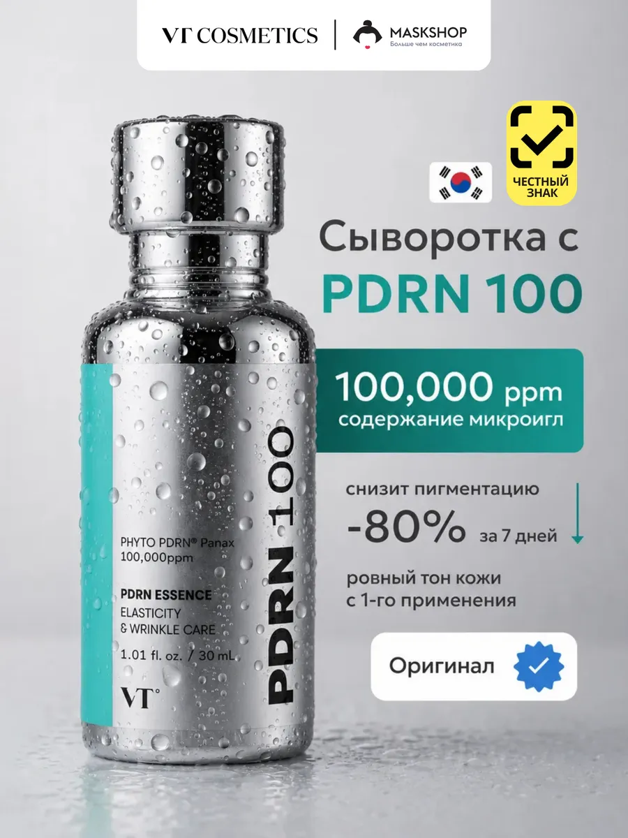 Сыворотка - эссенция для лица с пдрн, PDRN Essence 100 Корея