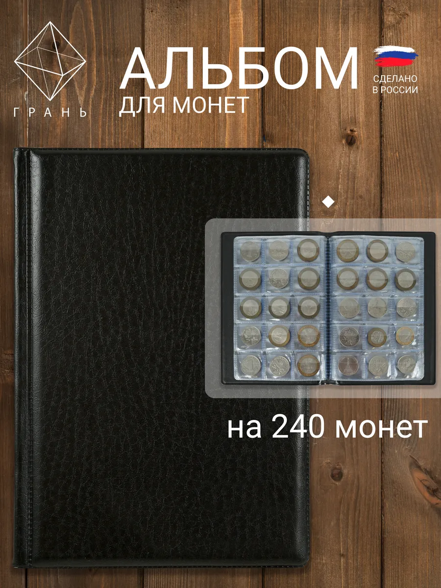 Альбом для монет