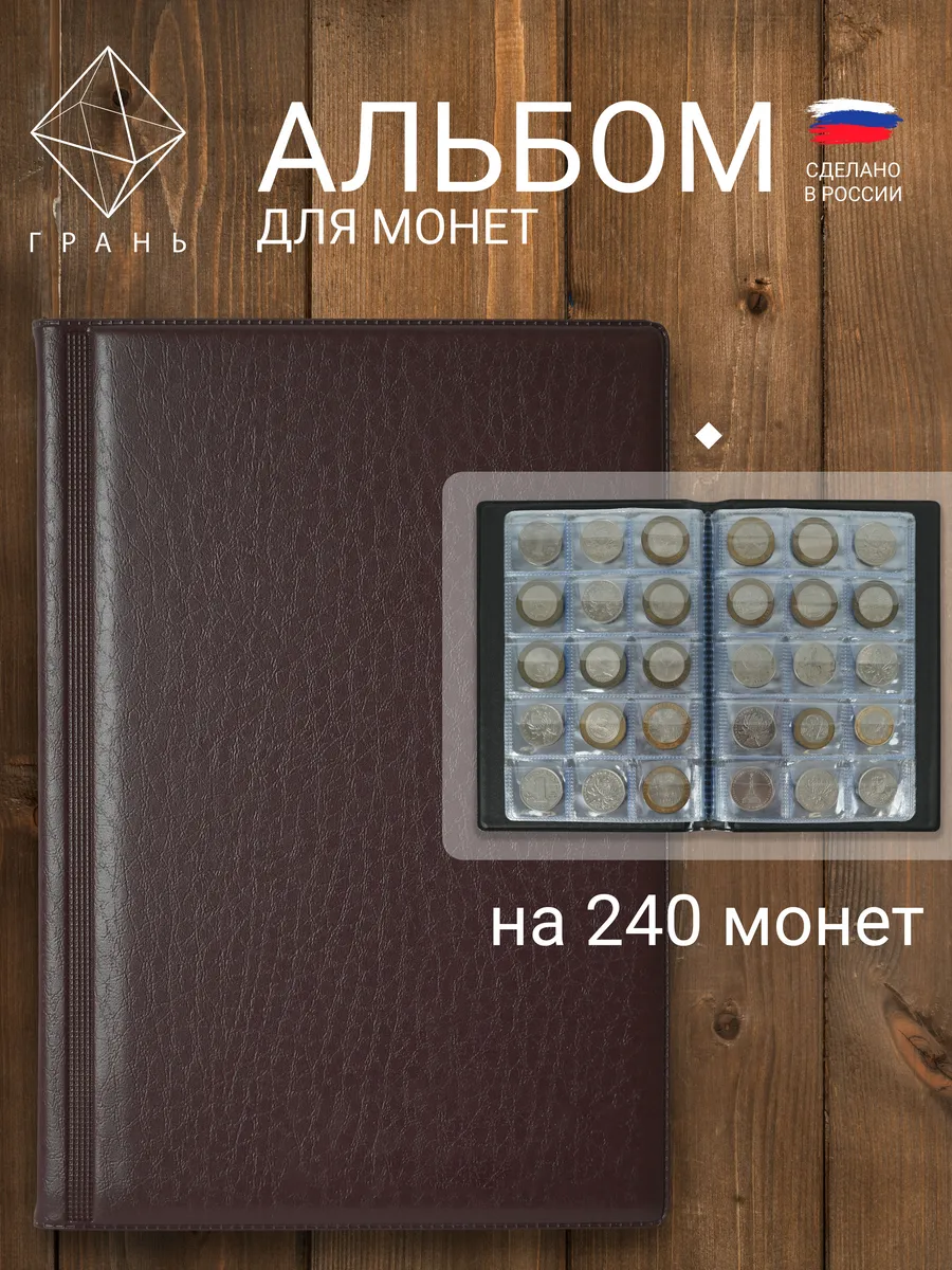 Альбом для монет