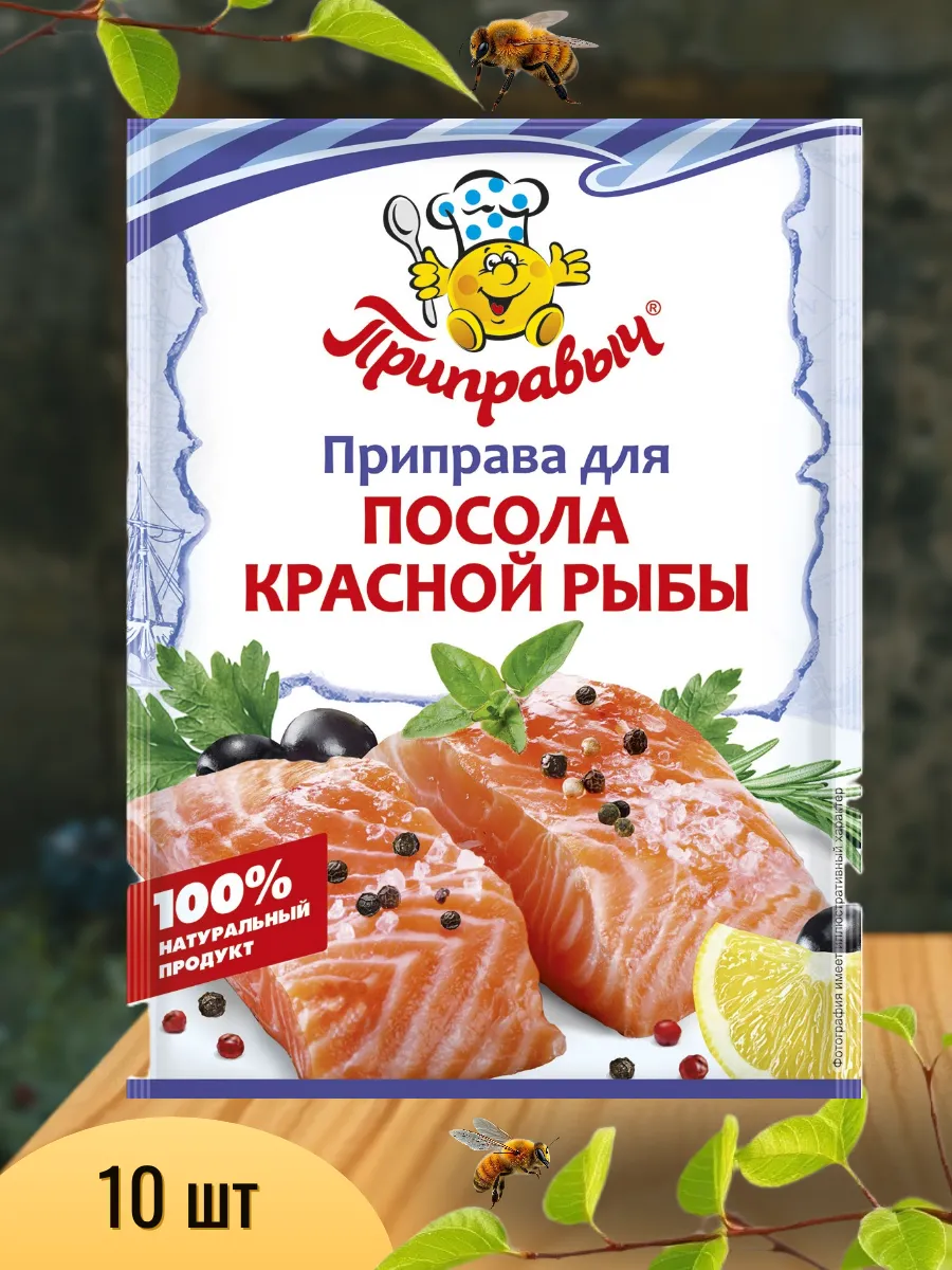 Приправа для посола красной рыбы 10 шт по 15 гр