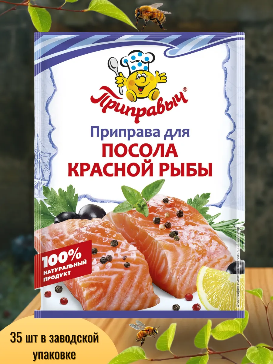 Приправа для посола красной рыбы 35 шт по 15 гр