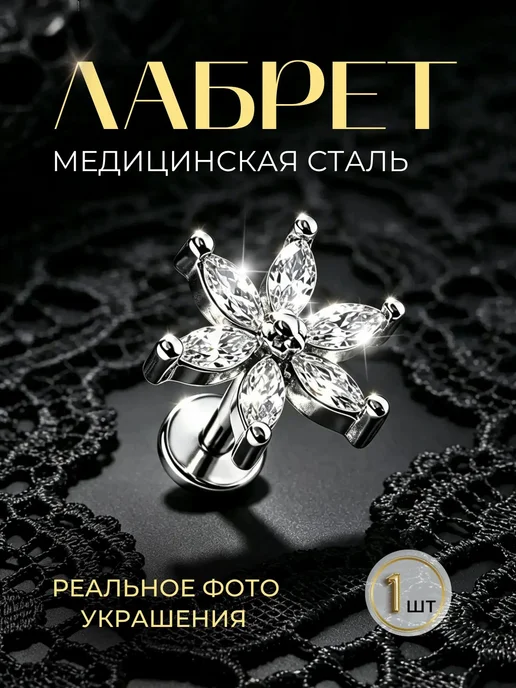 DIRANNASHIK Лабрет в ухо гвоздик для пирсинга бабочка, серьга хрящ цветок, фото 2