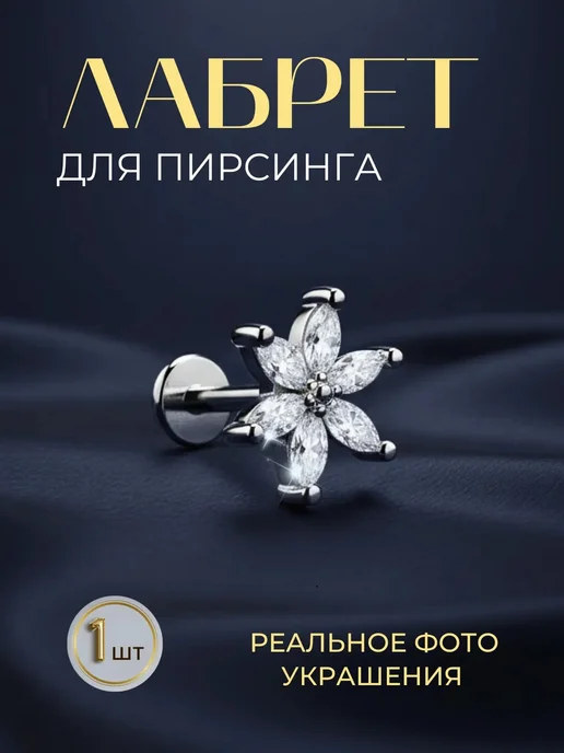 DIRANNASHIK Лабрет в ухо гвоздик для пирсинга бабочка, серьга хрящ цветок, фото 3