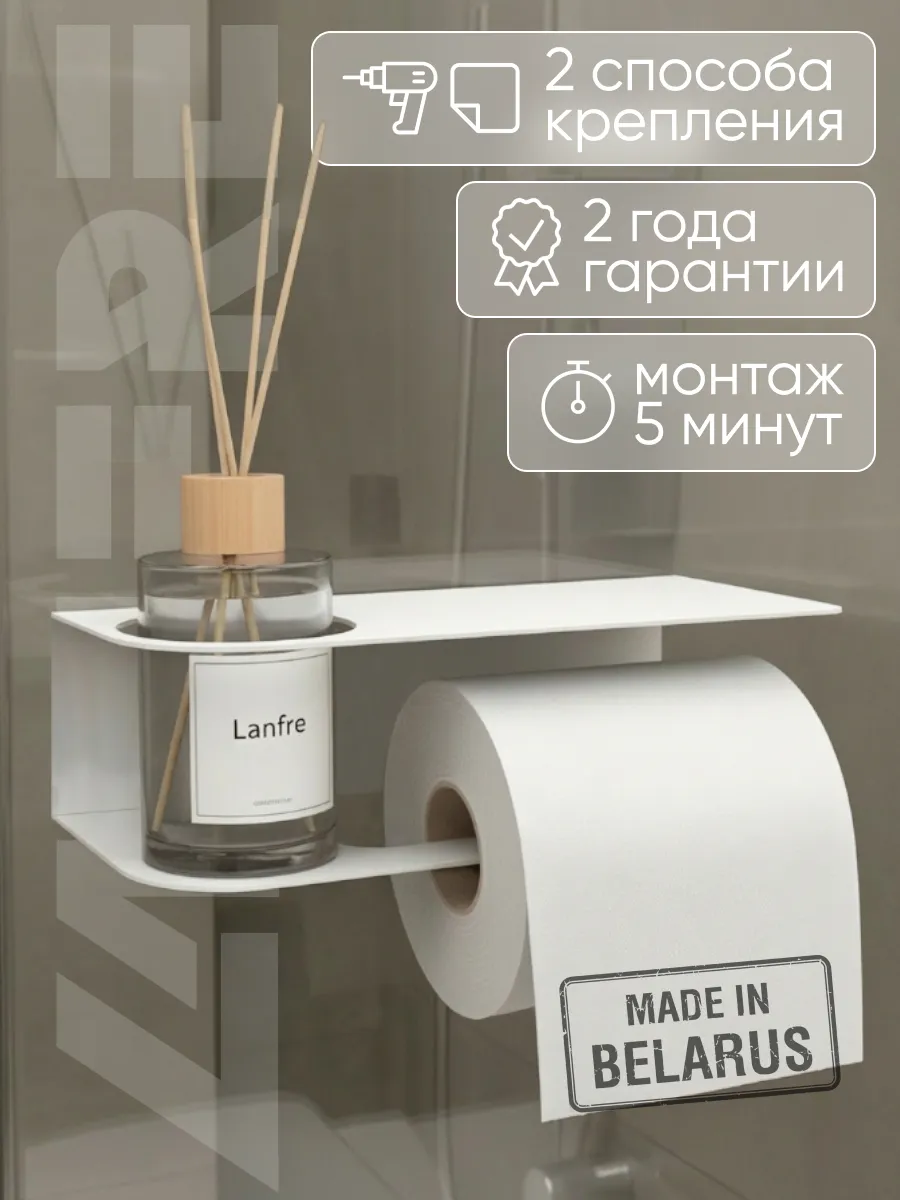 Металлический держатель для туалетной бумаги с полкой