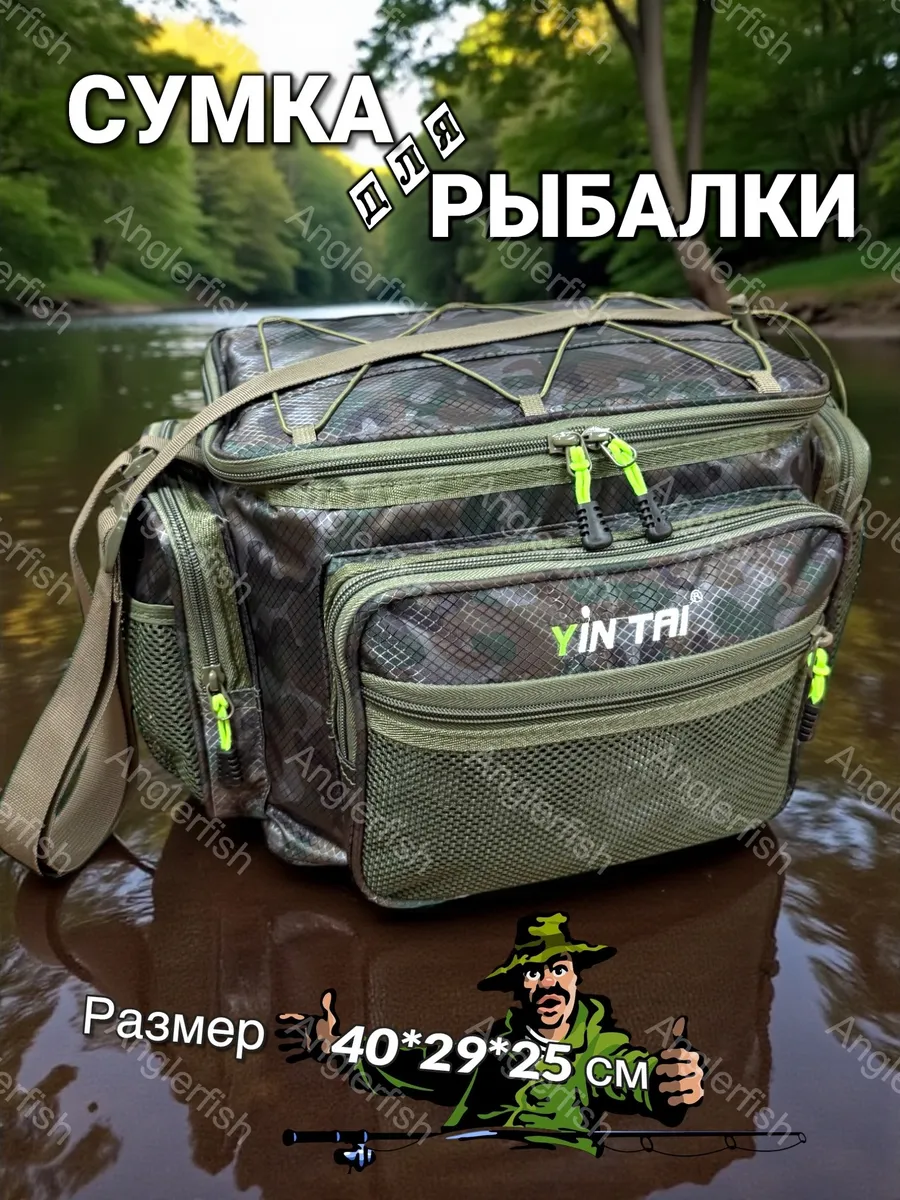 Сумка для рыбалки