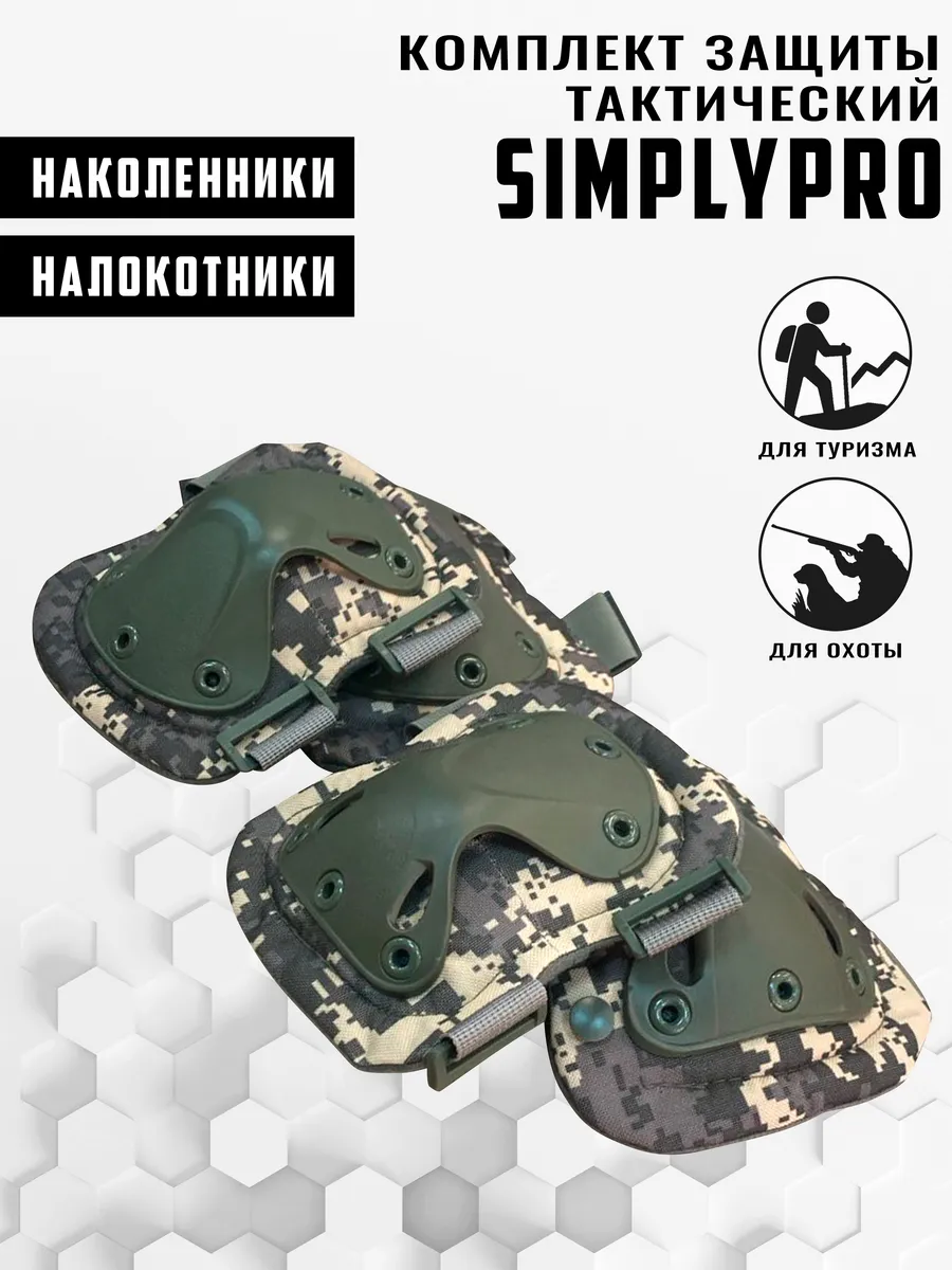 Тактические наколенники и налокотники комплект