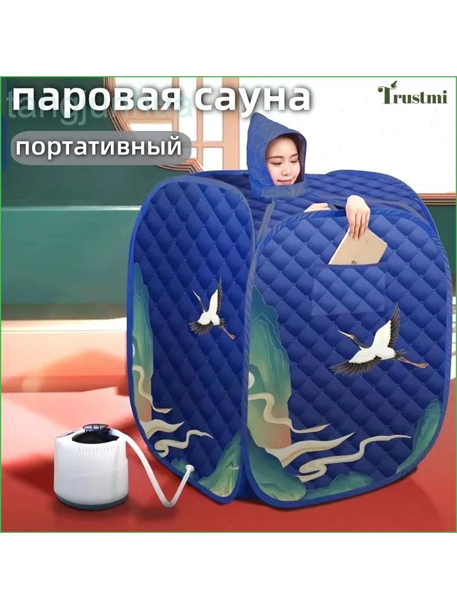 Портативная паровая сауна