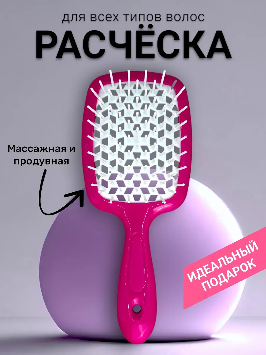 Расческа для волос массажная