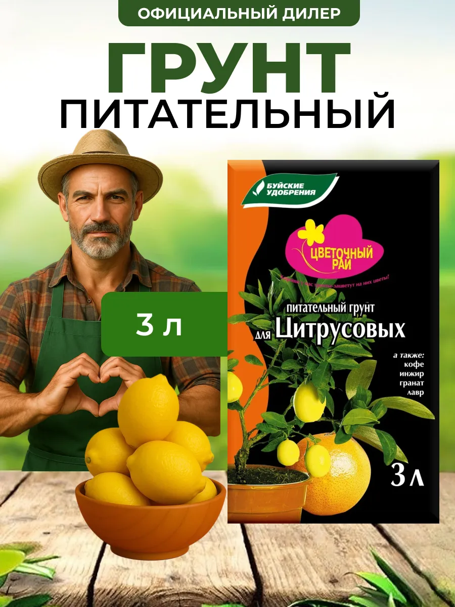 Грунт "Цветочный рай" для Цитрусовых 3 л